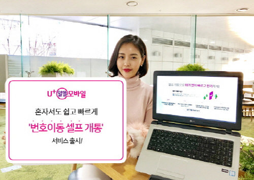 사진제공=U+알뜰모바일