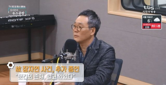 김남형 대표. 사진=tbs라디오 ‘김어준의 뉴스공장’ 캡처