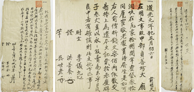 일본 교토대 소장 매매명문(賣買明文·소유권 문서). 서울 사대문 안 중상층 양반이 거주했던 것으로 보이는 한 집의 거래 이력을 담고 있다. 이 집은 1777년 275냥에 팔렸지만(왼쪽), 1821년에는 700냥에 거래됐고(가운데), 1846년에는 1000냥으로 올랐다(오른쪽).