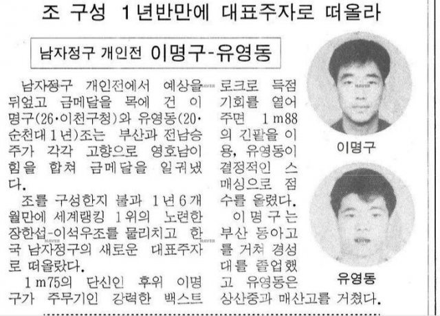 1994년 히로시마 아시아경기에서 정구 남자복식 금메달 획득을 다룬 동아일보 지면.