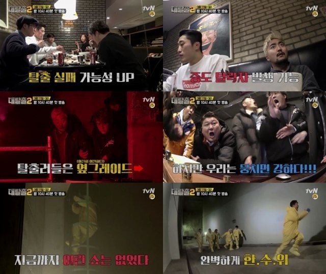 tvN ‘대탈출’ 제공