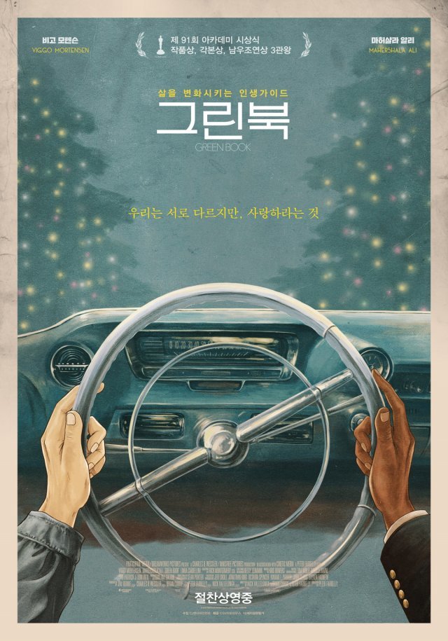영화 그린북 포스터 © 뉴스1