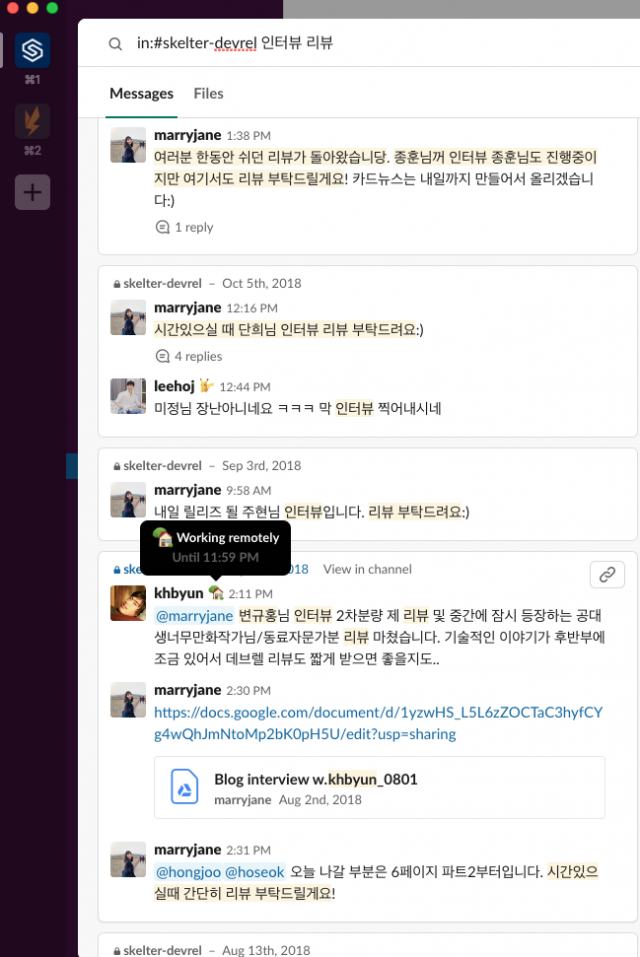 슬랙 검색 기능, 출처: 스켈터랩스