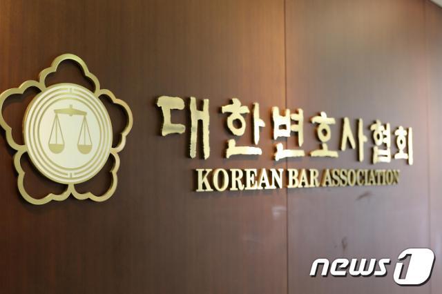 (대한변협)© News1