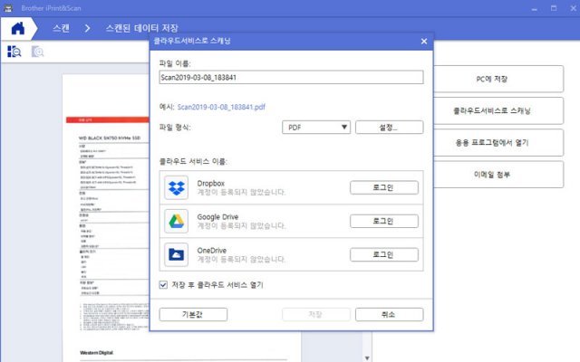클라우드 연동도 가능한 Brother iPrint&Scan 소프트웨어 (출처=IT동아)
