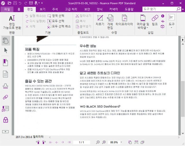 다양한 기능을 지원하는 뉘양스 파워PDF (출처=IT동아)