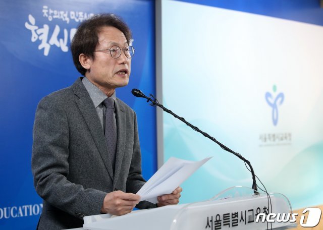 조희연 서울시교육감./뉴스1 © News1