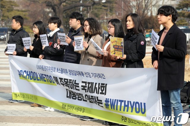 청소년페미니즘모임 회원들이 지난달 25일 오후 서울 종로구 청와대 사랑채 앞에서 학교 안 성폭력을 고발한 ‘스쿨미투’ 운동이 유엔(UN) 아동권리위원회의 쟁점 질의 의제로 선정된 것과 관련해 기자회견을 하고 있다.  © News1