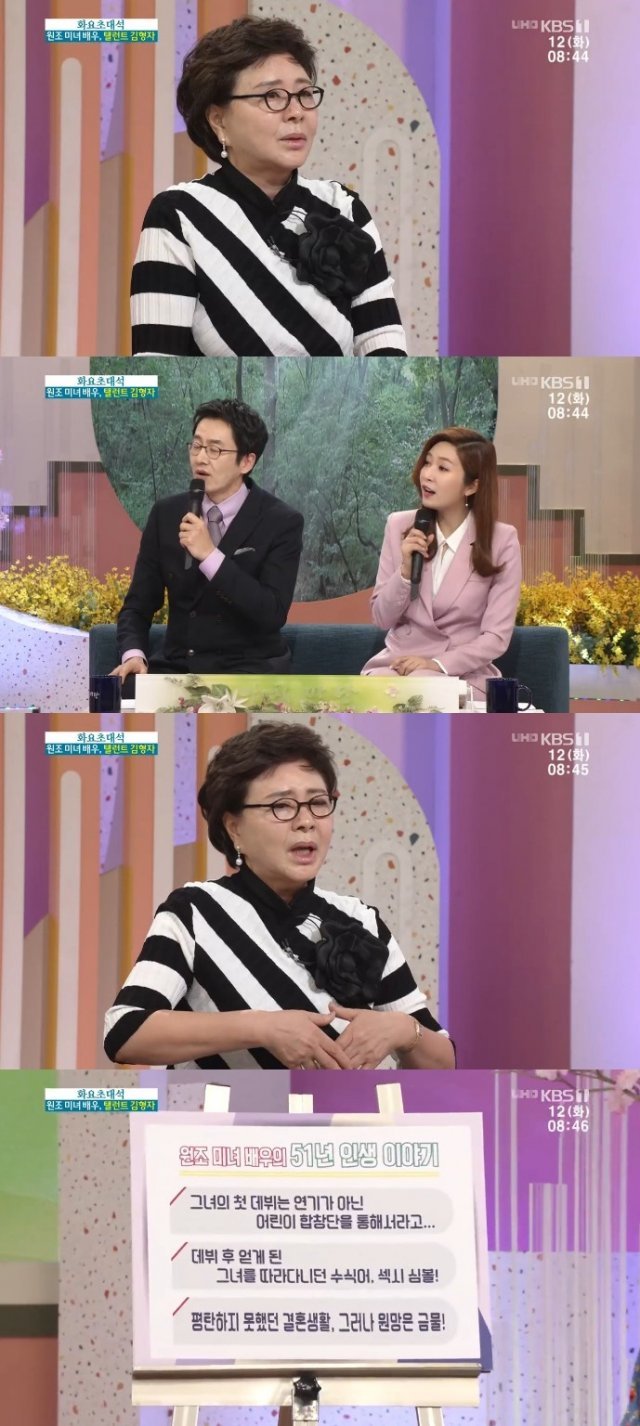 KBS 1TV ‘아침마당’ 방송 화면 캡처 © 뉴스1