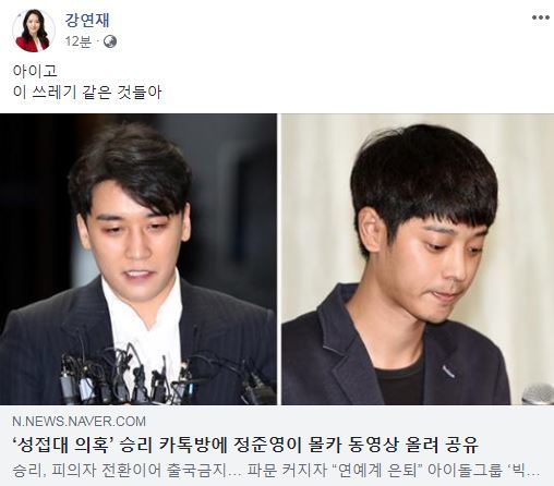 강연재 변호사 페이스북