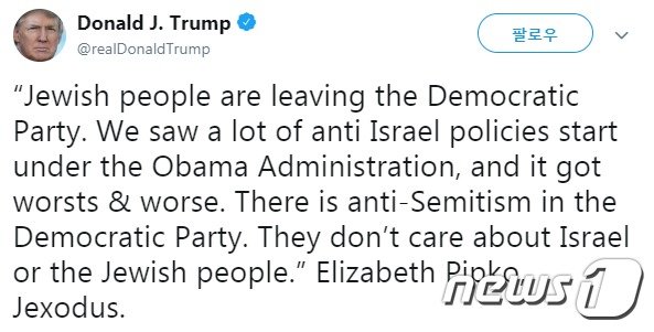 도널드 트럼프 트위터 © 뉴스1