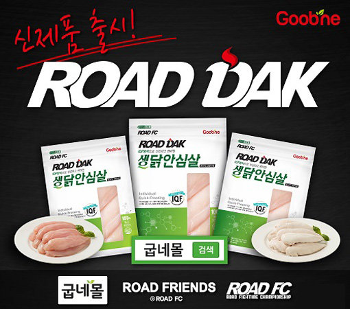 로드Fc, 굽네몰과 'Road Dak' 브랜드 론칭｜동아일보