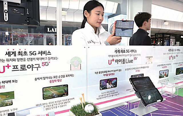 ‘U+5G 체험존’에서 U+프로야구, U+골프, U+아이돌Live를 소개하고 있다.