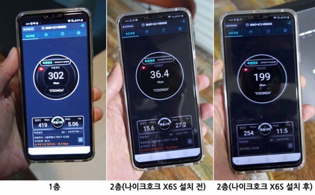 나이크호크 X6S 설치 후 2층 와이파이 품질이 개선되었다, 출처: IT동아