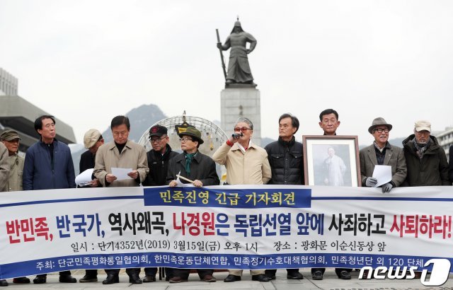 한민족운동단체연합 등 시민단체 회원들이 15일 오후 서울 세종대로 광화문광장에서 나경원 자유한국당 원내대표 발언 규탄 기자회견을 하고 있다. 2019.3.15/뉴스1