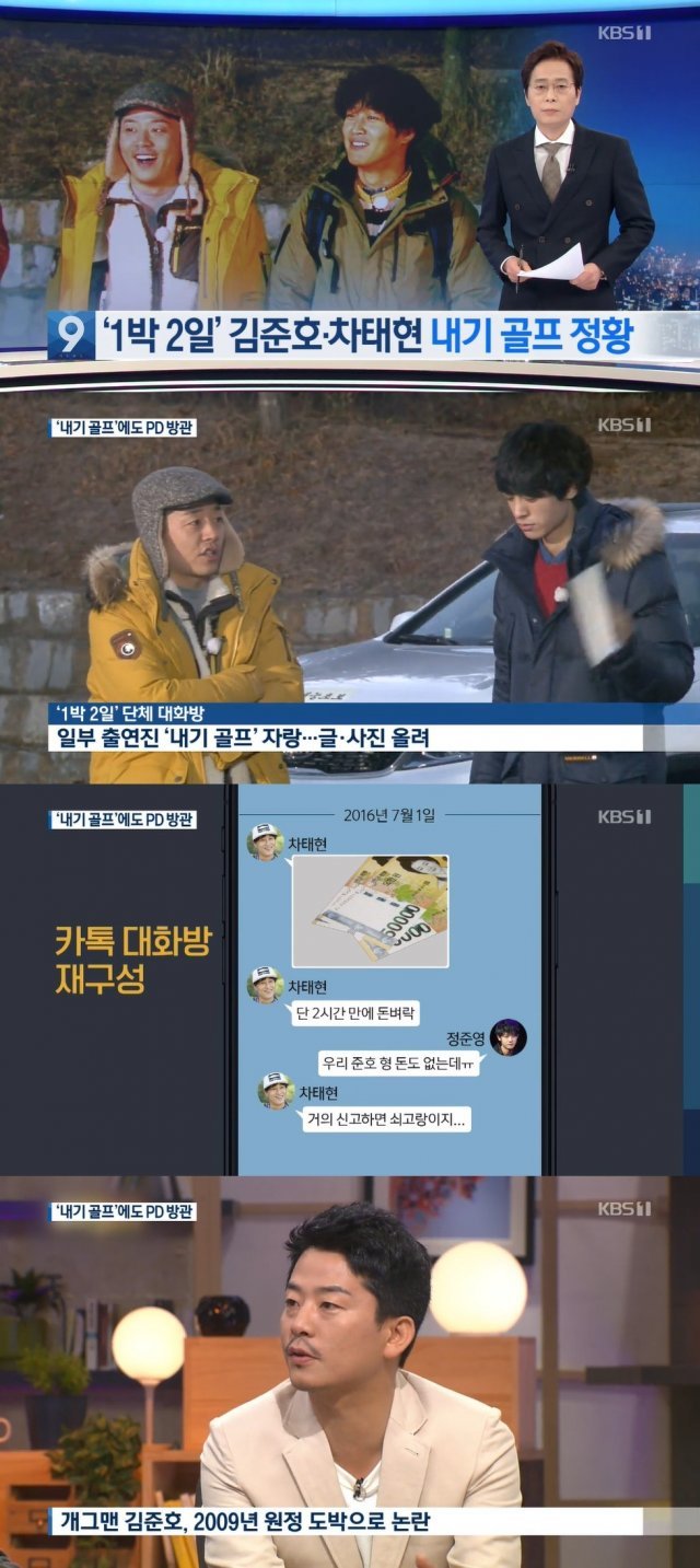 KBS 1TV ‘KBS 9뉴스’ 방송 화면 캡처 © 뉴스1