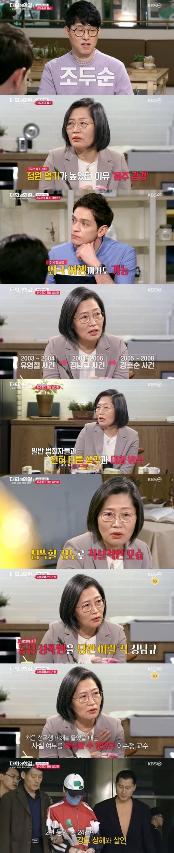 KBS 2TV ‘대화의 희열2’ 방송 화면 캡처 © 뉴스1