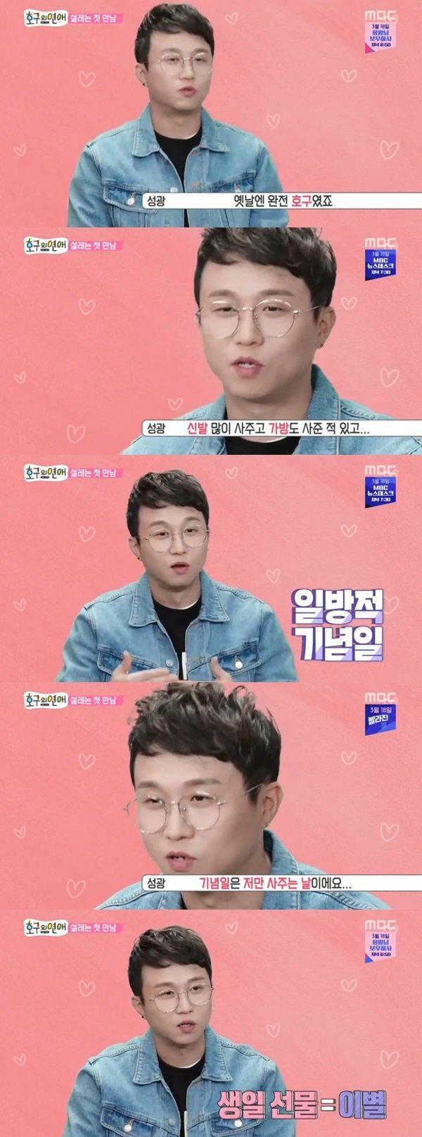 MBC ‘호구의 연애’ 방송 화면 캡처