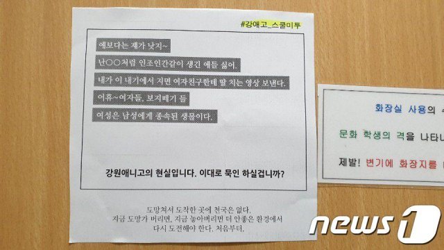 강원애니고등학교 스쿨미투(트위터 갈무리) © News1