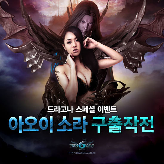 드라고나 온라인, 출처: 게임동아
