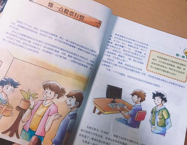 중국 상하이의 한 중학교에서 수업 교재로 쓰고 있는 ‘금융과 자산관리’ 교재. 이 책에는 주식투자에 대한 이해를 돕기 위한 상황이 묘사돼 있다. 사진 출처 중국 펑파이