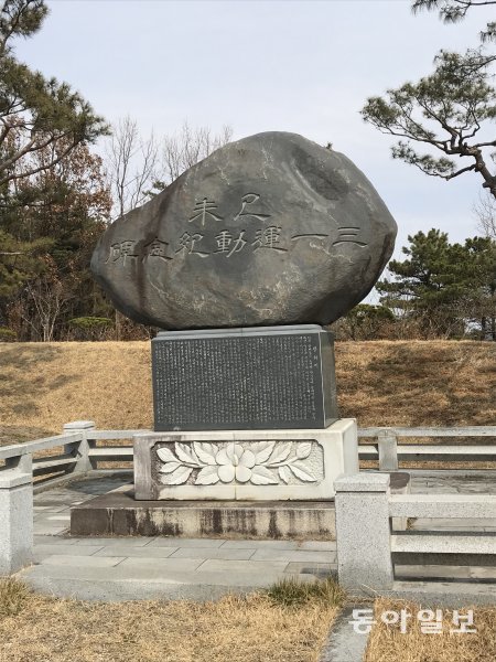 홍성군 장곡면에서 벌어진 만세운동을 기념하는 장곡3·1운동기념비. 홍성=김지영기자 kimjy@donga.com