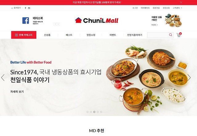 사진제공= 천일식품