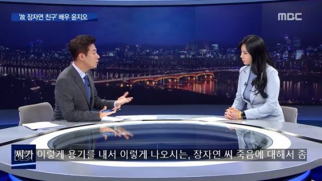 사진=MBC 뉴스데스크 갈무리/왕종명, 윤지오