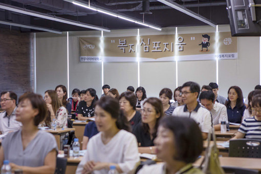 한양사이버대학교 미래복지포럼은 재학생들의 복지 관련 취업 및 진학가이드를 위한 자리다. 사진제공｜한양사이버대학교