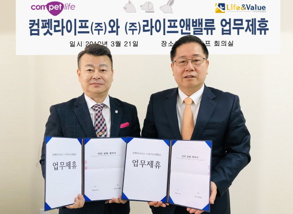 컴펫라이프㈜ 김호승 회장(오른쪽)과 ㈜라이프앤밸류 이유신 대표의 업무제휴식 기념촬영