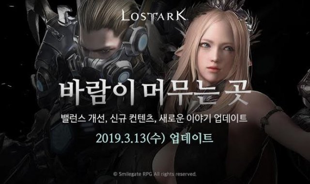 로스트아크 바람이 머무는 곳, 출처: 게임동아