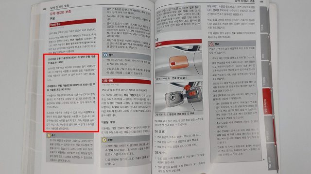 휘발유 차량인 A7 3.0 TFSI의 사용자 설명서에도 연료에 대한 언급이 있다, 출처: IT동아