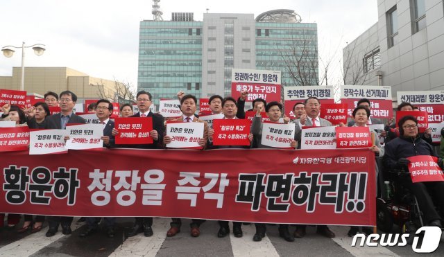 자유한국당 울산시당 6.13지방선거 진상조사단이 21일 오후 대전지방경찰청 후문에서 기자회견을 열고 황 청장의 사퇴를 촉구하고 있다. 2019.3.21/뉴스1 © News1