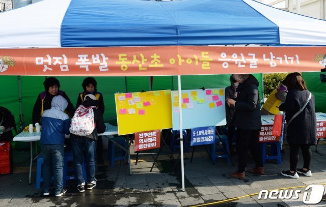 23일 ‘5·18역사왜곡처벌법 제정과 전두환 처벌 촉구 광주전남시도민대회’가 열린 광주 동구 옛 전남도청 앞 5·18민주광장에 ‘멋짐 폭발 동산초 아이들 응원글 남기기’ 부스가 설치돼 있다. 시민들이 최근 열린 ‘전두환 광주재판’에서 “전두환 물러가라”고 외친 광주 동산초 학생들에게 ‘멋지다’ ‘파이팅’ 등 응권글을 남기고 있다. 2019.3.23/뉴스1 © News1