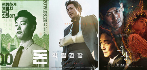 영화 ‘돈’ - ‘악질경찰’ - ‘우상’(왼쪽부터). 사진제공｜쇼박스·워너 브러더스 코리아·CGV아트하우스