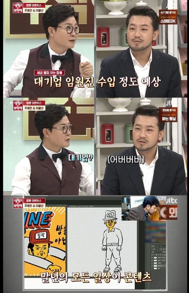 jtbc ‘냉장고를 부탁해’© 뉴스1