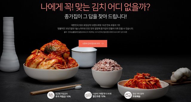 대한민국 포장김치 1호, 국민김치 '종가집'｜동아일보