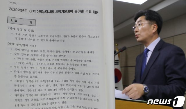 성기선 한국교육과정평가원장이 26일 정부세종청사 교육부 브리핑실에서 2020학년도 대학수학능력시험 시행기본계획 브리핑을 하고 있다. 평가원은 학생들이 학교교육을 충실히 받고 EBS 연계 교재와 강의로 보완하면 문제를 해결할 수 있는 수준으로 출제할 계획이며 지난해와 같은 국어영역의 초고난이도 문제 출제는 지양하겠다고 밝혔다. 2019.3.26/뉴스1 © News1