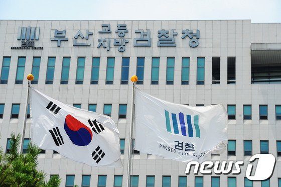 부산지검 전경사진. © News1 DB