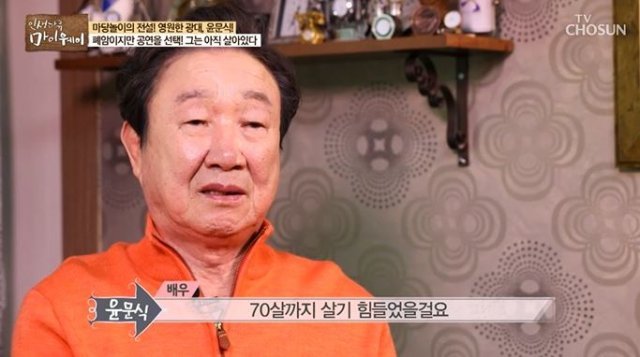 사진=인생다큐 마이웨이