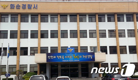 전남 화순경찰서.2016.6.16/뉴스1 © News1