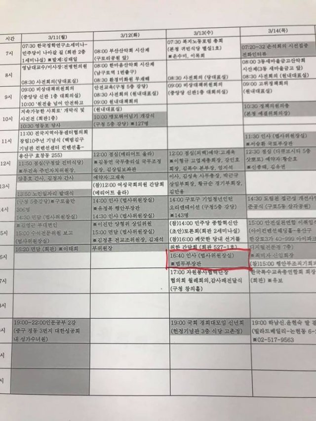 박영선 후보자 페이스북