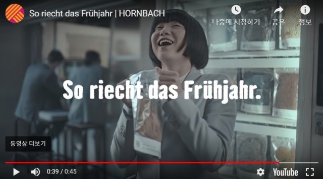 인종차별 논란을 빚고 있는 독일 호른바흐 광고 <유튜브 화면 캡처>