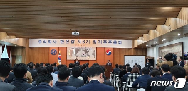 29일 서울 중구 한진빌딩 26층 대강당에서 열린 제6기 정기 주주총회.© 뉴스1