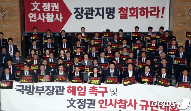 나경원 자유한국당 원내대표와 의원들이 29일 서울 여의도 국회 로텐더홀에서 열린 정경두 국방장관 해임 촉구 및 문정권 인사참사 규탄대회에서 구호를 외치고 있다. 2019.3.29/뉴스1 © News1