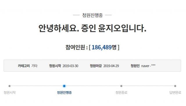 청와대 청원 캡처.