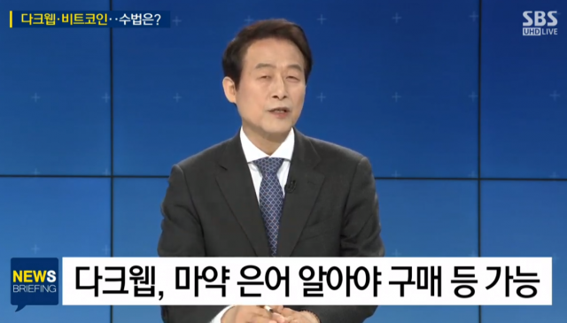 백기종 전 수서경찰서 강력팀장. 사진=SBS ‘주영진의 뉴스브리핑’