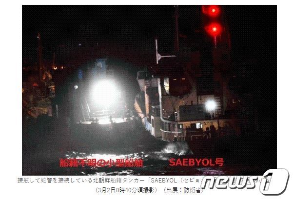 일본 외무성이 공개한 북한 선박의 불법 환적 의심 모습. (출처=일본 외무성 홈페이지) © 뉴스1