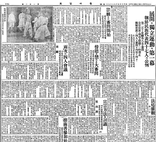 3·1운동 민족대표들의 재판을 전면으로 다룬 동아일보 1920년 7월 14일자. ‘전개된 독립운동의 제1막’ 기사는 민족대표들이 당당하게 조선의 독립을 주장했다고 보도했다. 동아일보DB