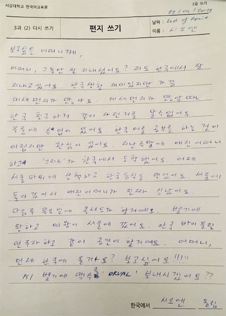 시오엔이 벨기에의 어머니에게 쓴 한국어 편지. ‘보고 싶은 어머니께’로 시작한다. 시오엔 제공